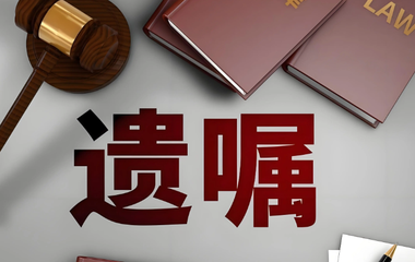 温情维权护晚年 北京诚辩律所成功化解失独老人遗产继承纠纷